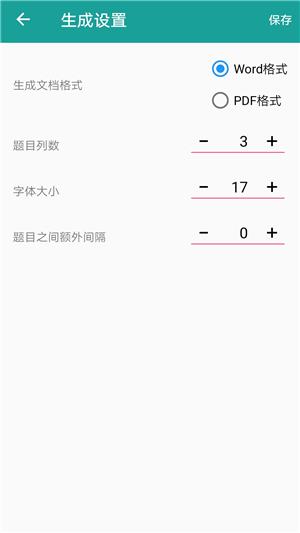 口算生成器  v2.0图2