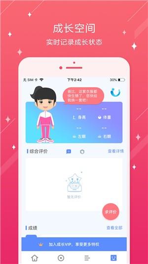 苏州工业园区莲花学校  v4.0.0.17图1