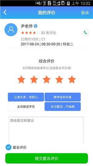 云南学驾好学车学员端  v1.1图4