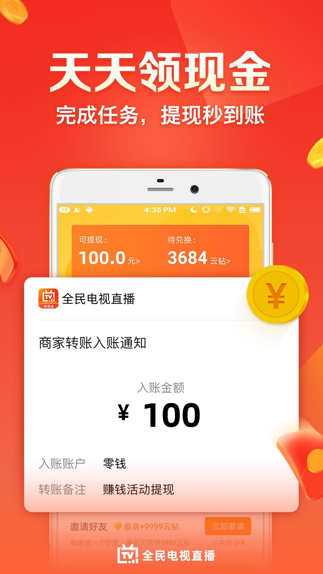 云图手机电视最新版  v5.1.5图5