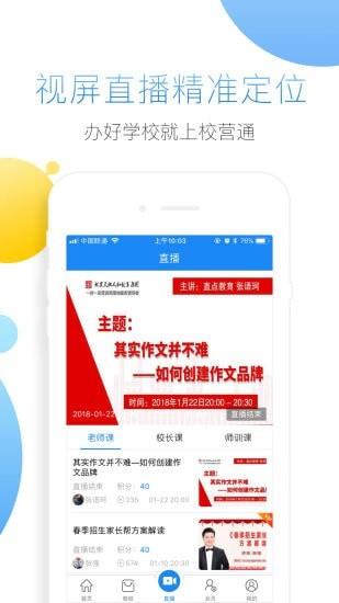 校营通  v4.0.2图2