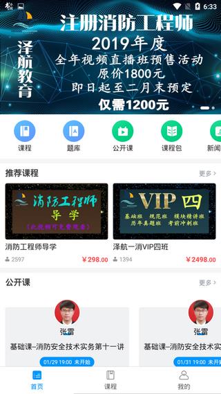 泽航教育  v1.2.1图4