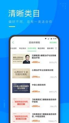 心理微课  v3.5.00图2