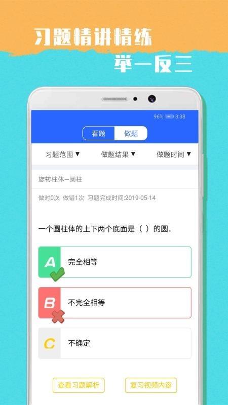 小学六年级数学题  v1.0.3图4