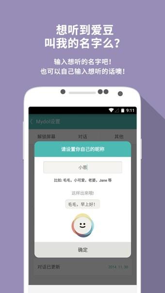 Mydol  v4.3.3图4