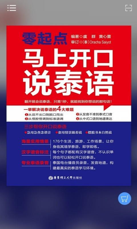 马上开口说泰语  v2.67.010图1