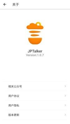 JPTalker  v1.0.8图3