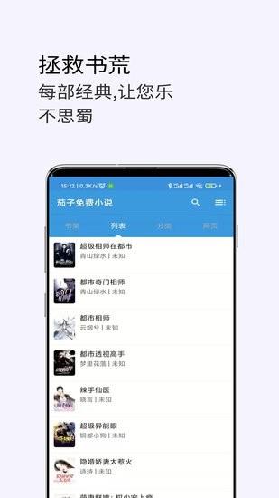 茄子免费小说  v1.0图4
