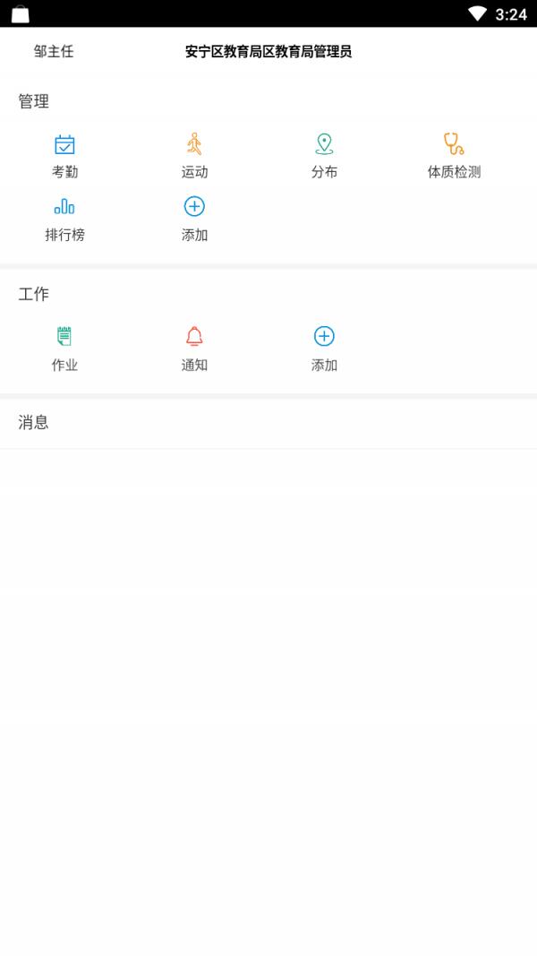 智慧校徽教师版