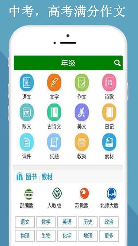 全网免费作文大全  v3.0图3