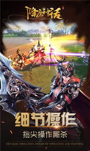 降魔神话  v1.0.0图1
