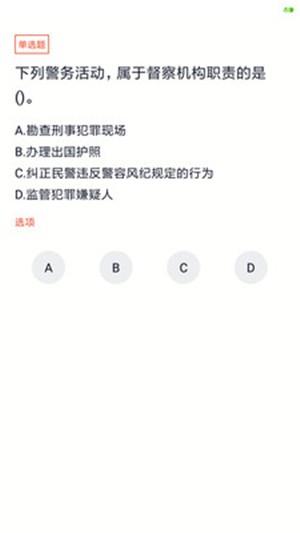 辅警考试题库  v3.5.0图1