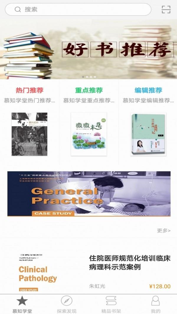 慕知学堂  v2.63.09图1