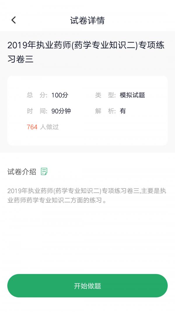 执业药师金考点  v3.0.0图3