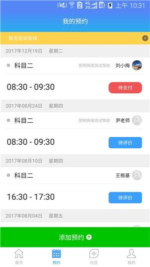 云南学驾好学车学员端  v1.1图2