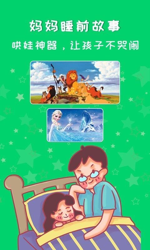 妈妈睡前故事  v2.6.0图4