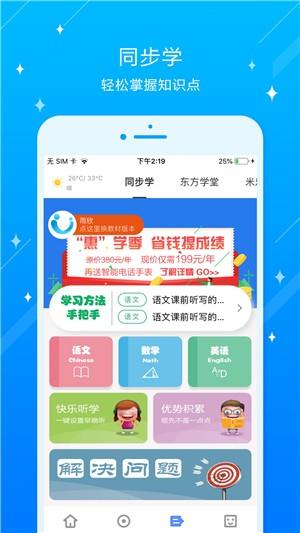 苏州工业园区莲花学校  v4.0.0.17图2
