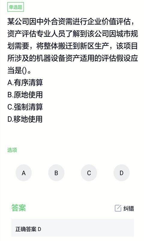 资产评估师