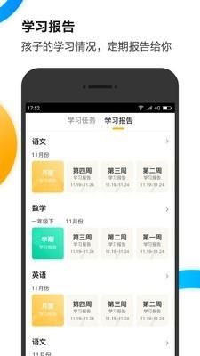 U伴慧学家长  v1.6.3图2