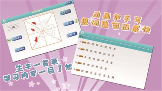 我爱写字苏教2年级下  v5.1.1图2