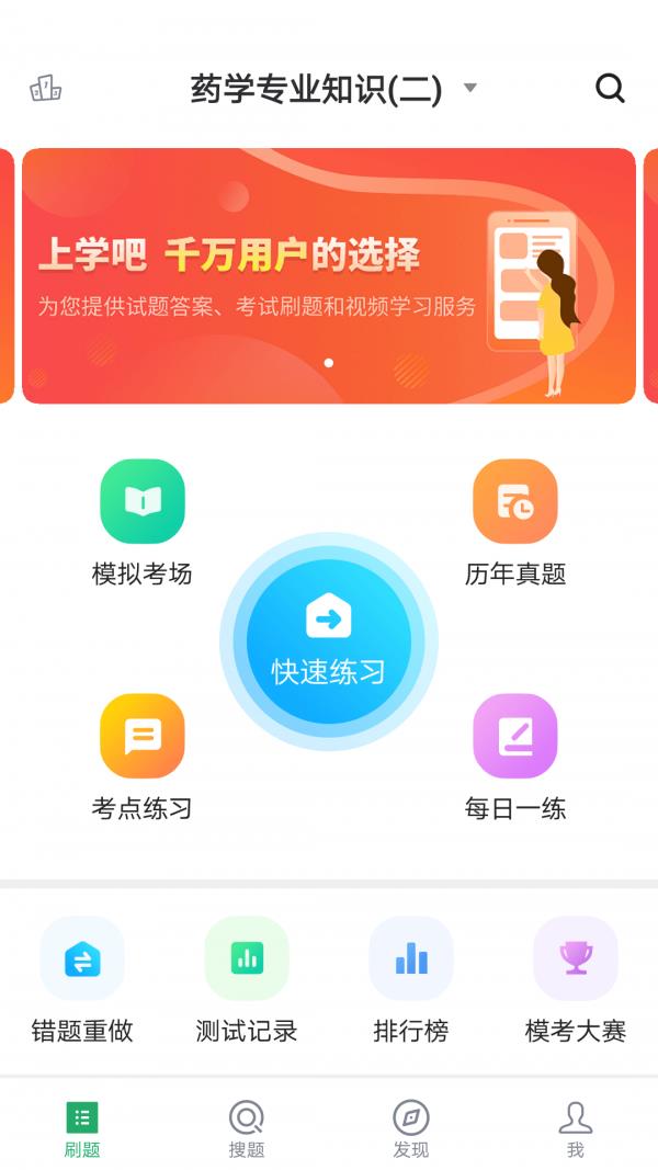 执业药师金考点  v3.0.0图1