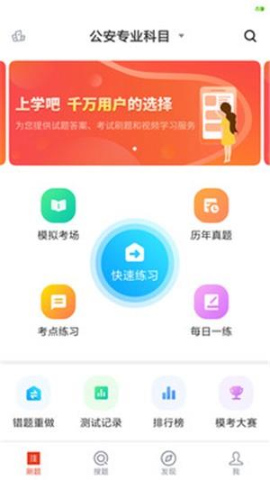 辅警考试题库  v3.5.0图4