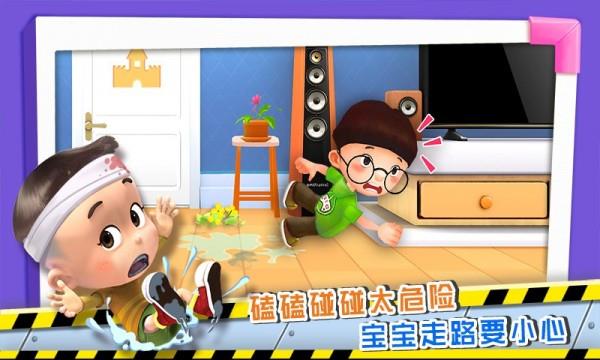 宝宝学安全  v4.0图4