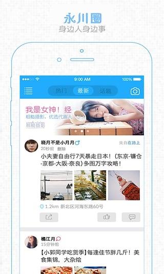 永川通App