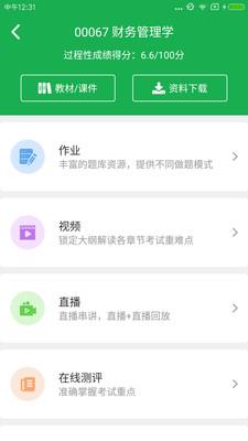 学到海南自考  v1.7.8图3