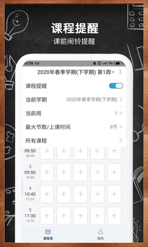 每周课表  v1.3图2