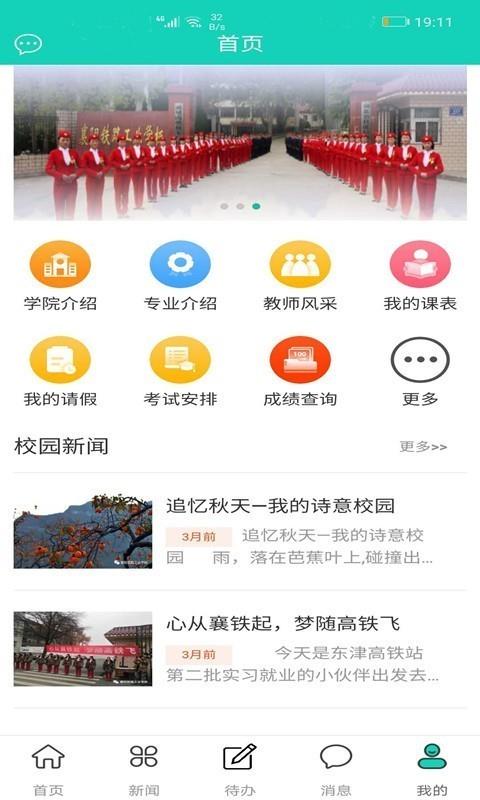 智慧襄铁  v1.1.3图1