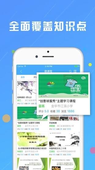 浙江微课网  v1.2.2图1