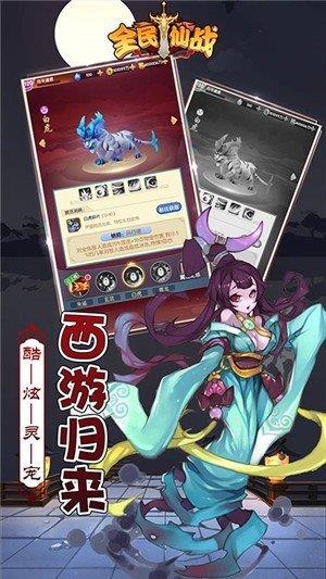 全民仙战  v2.0.1图3