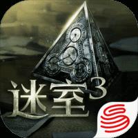 迷室3