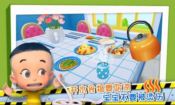 宝宝学安全  v4.0图5