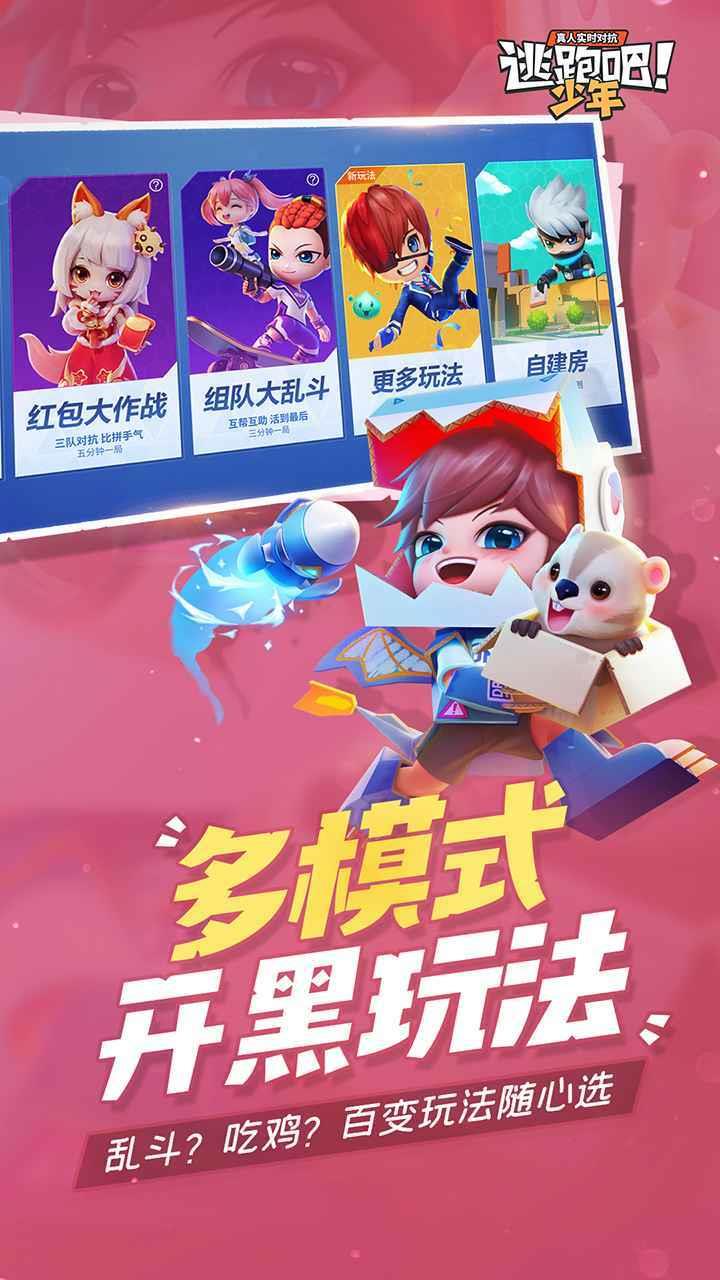 逃跑吧少年免费  v8.1.4图1