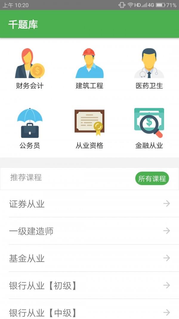 千题库  v1.1.9图1