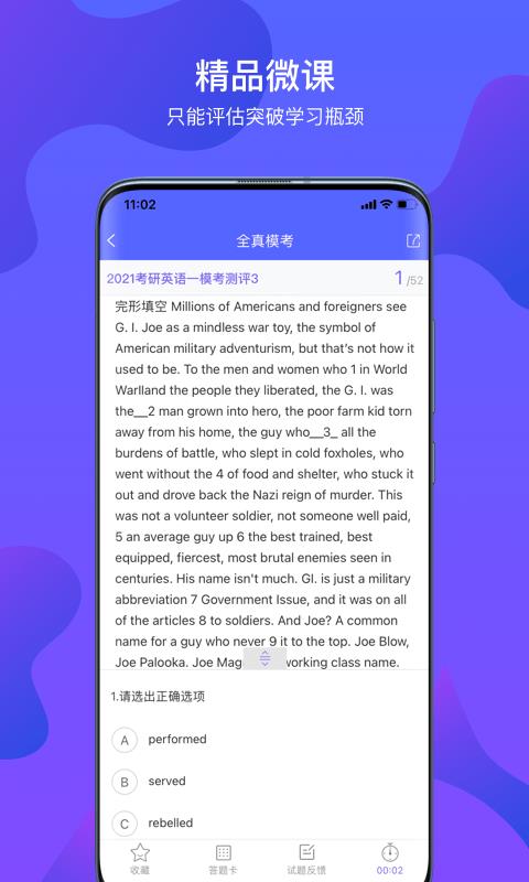 文都考研  v2.0.3图5