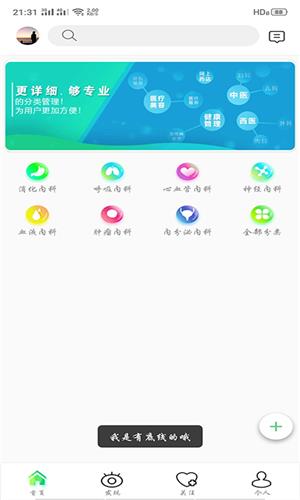 刀特医生  v1.0.0图4