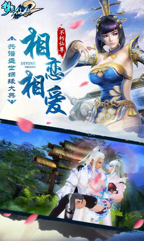 梦想仙侠2  v16.9图2