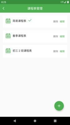 简易课程表  v2.3图2