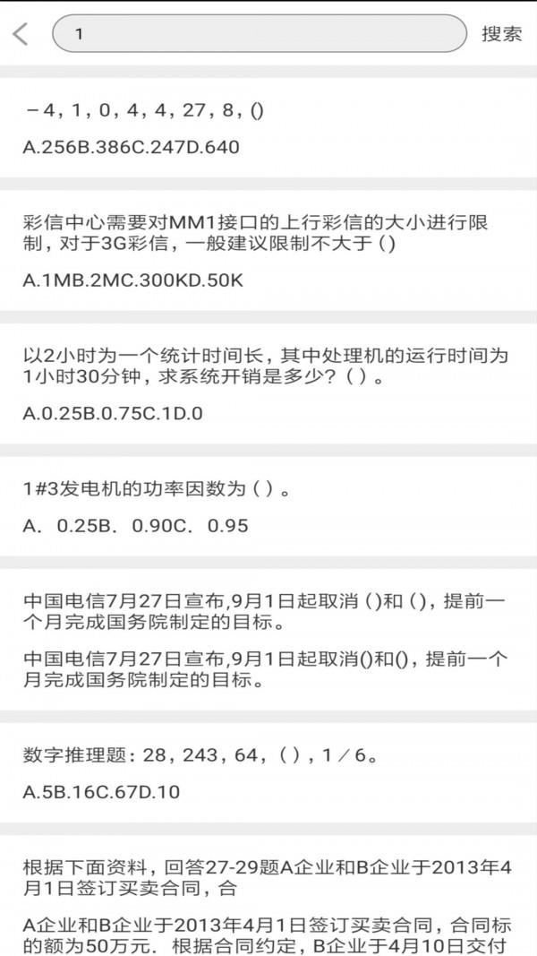 问答库  v2.0.4图2