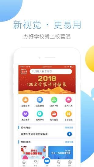校营通  v4.0.2图1