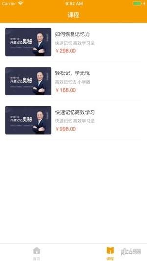 七麦课堂  v1.0.0图3