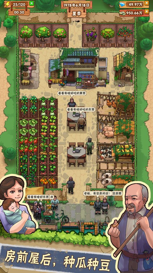 我的小农院红包版  v3.36.00图2
