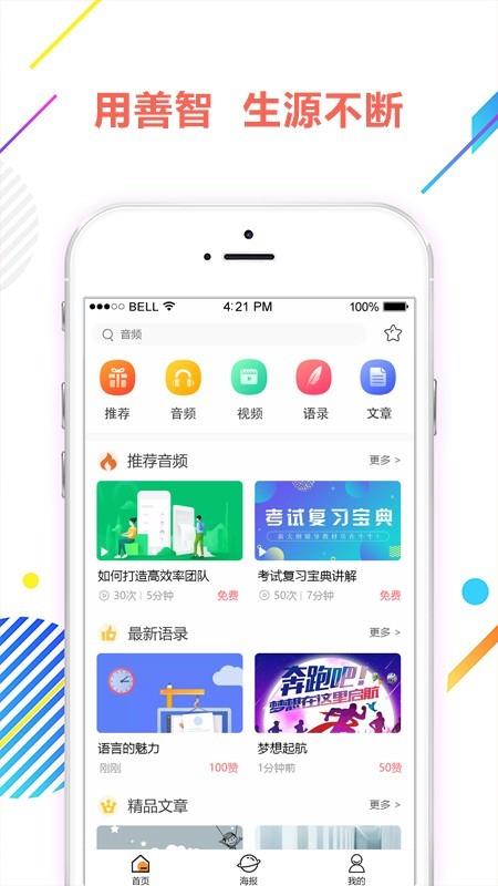 善智商学院  v2.0.1图4