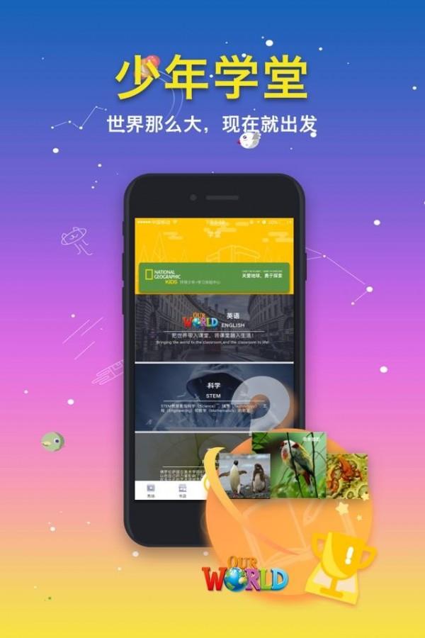 环球少年  v1.2.4图2