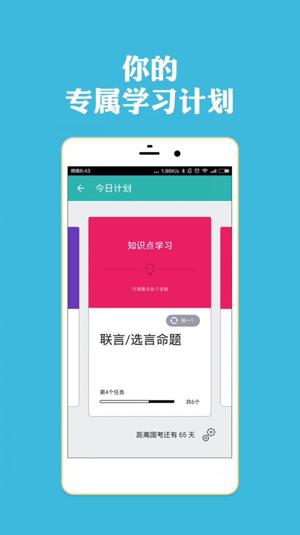上岸计划腰果公务员  v2.2.2图4