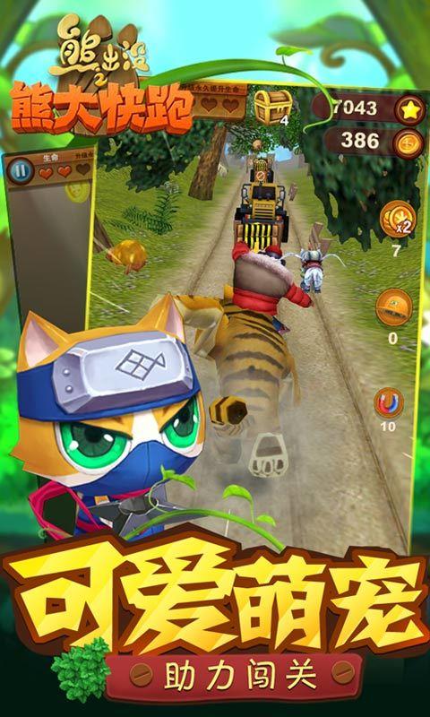 熊出没之熊大快跑  v2.9.8图2