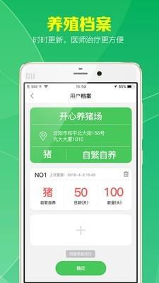 养殖大学堂  v3.1.3图3